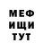 Меф мяу мяу Dima Mizin
