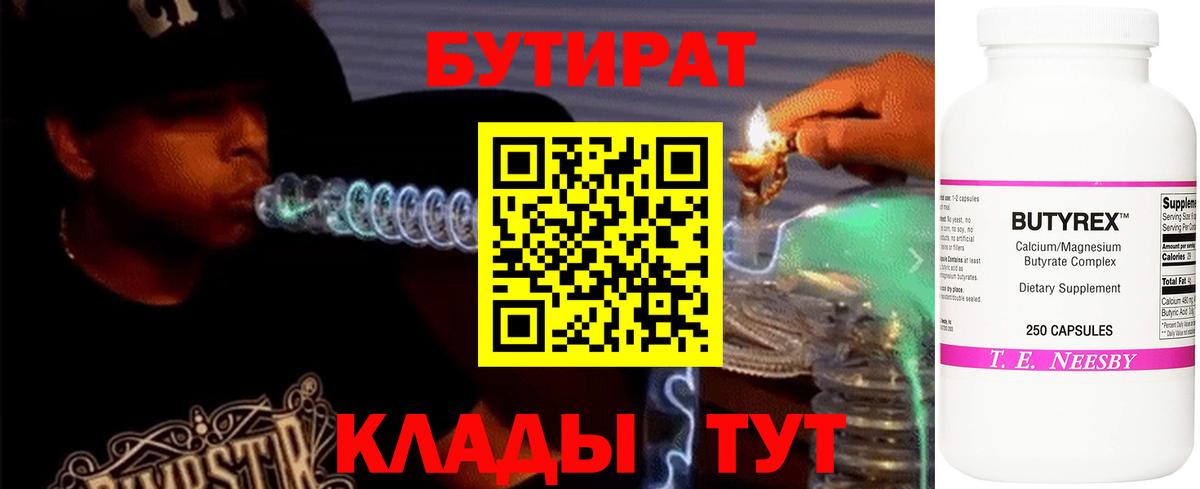 Бутират жидкий экстази Советская Гавань