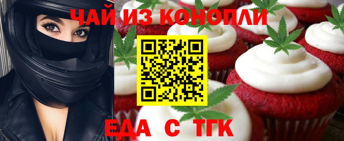 Советская Гавань  Печенье с ТГК марихуана  Вход с VPN 