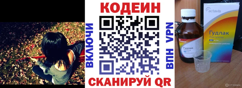 Кодеиновый сироп Lean напиток Lean (лин)  Советская Гавань 