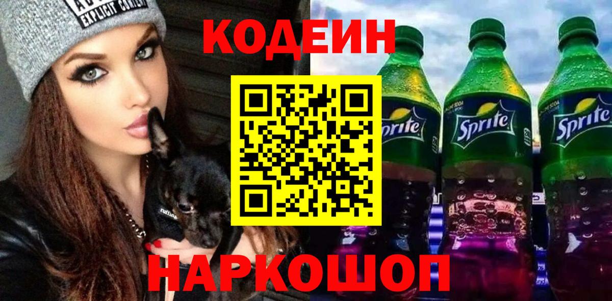 Кодеиновый сироп Lean напиток Lean (лин) Советская Гавань