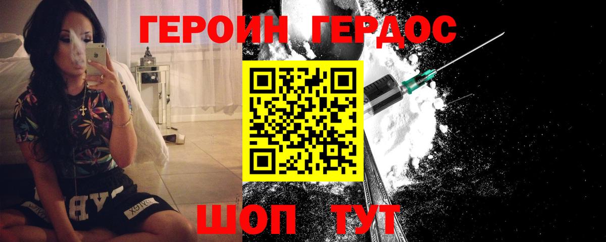 ГЕРОИН хмурый Советская Гавань