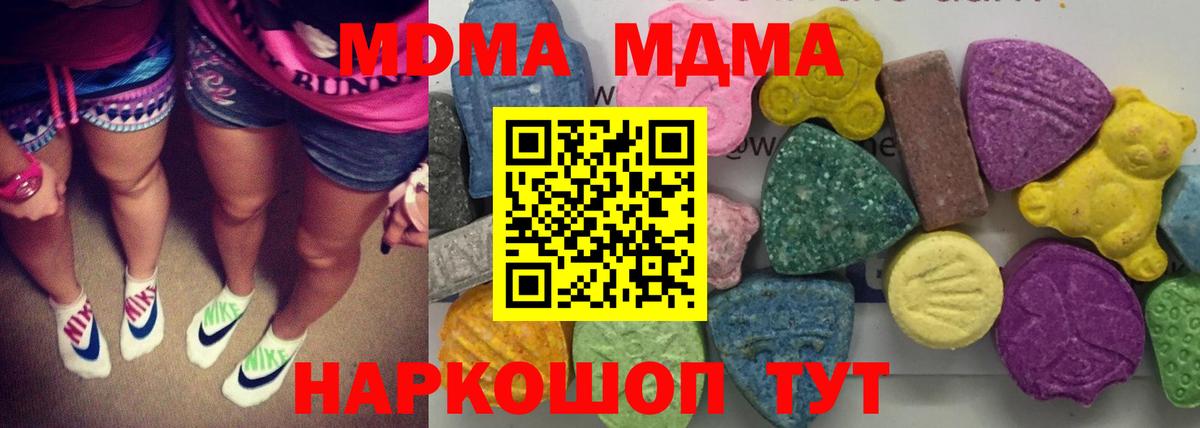 МДМА  MDMA VHQ  Вход с VPN  Советская Гавань 