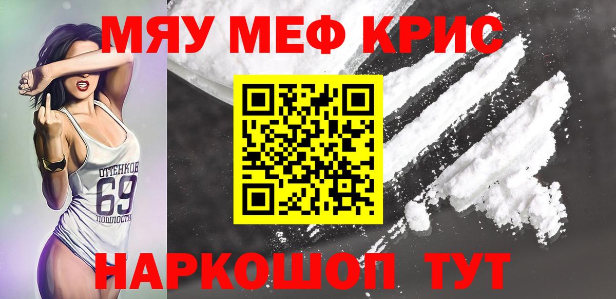 Меф мяу мяу  Вход с VPN  Советская Гавань  МЯУ-МЯУ мяу мяу 