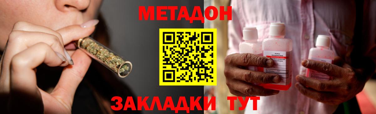 МЕТАДОН белоснежный  Вход с VPN  Советская Гавань 
